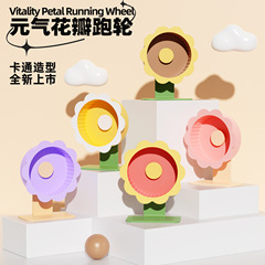 妖精ペット記 花びらハムスター用ランニングホイール ゴールデンハムスター用景観玩具 運動用ランニングマシン 卸売 超静音設計