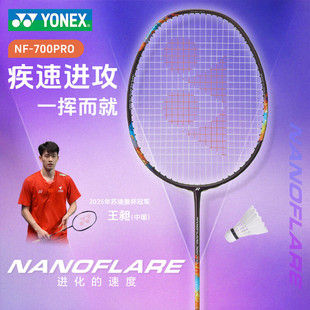 Yonex Yonex Badminton Racket Carbon Speed Series Speed-Type Professional Competition Racket 2Nf700