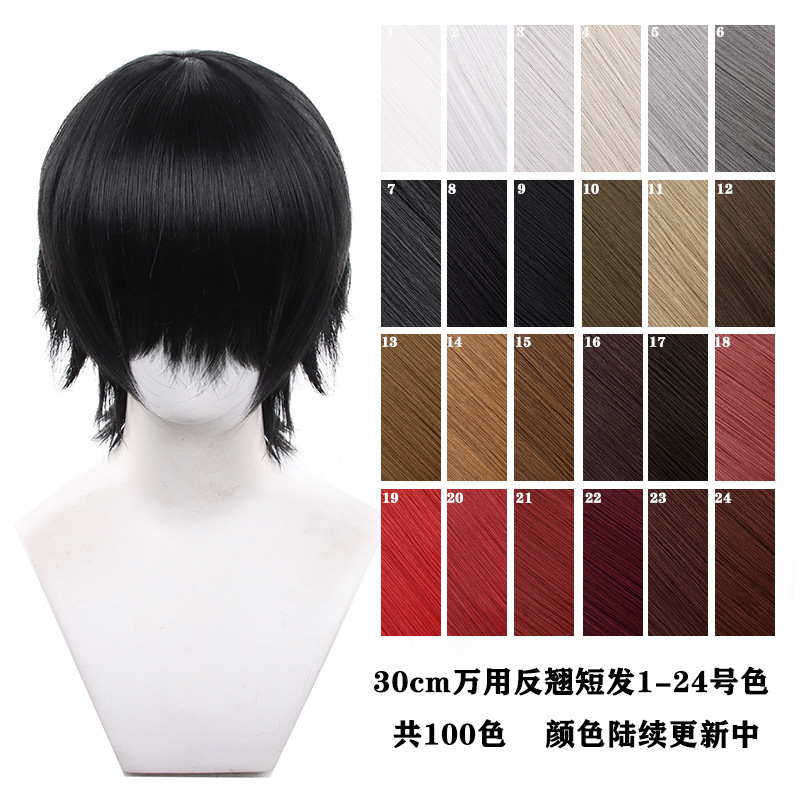 【浩港】30cm万用反翘cos假发 175g 多色毛娘 头皮造型100色 现货
