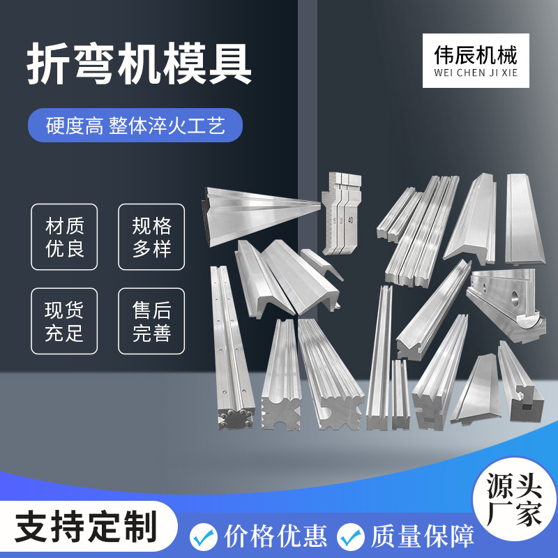 折弯机模具 折弯机刀模圆弧弯刀折弯模具 折弯机上下模具