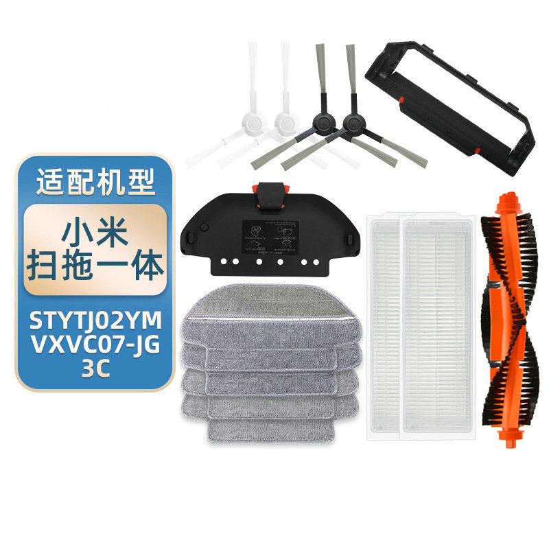 Adecuado para Xiaomi MiJia escaneo y arrastre de la máquina todo en uno accesorios 3C STYTJ02YM Pantalla de filtro lateral cubierta del cepillo principal