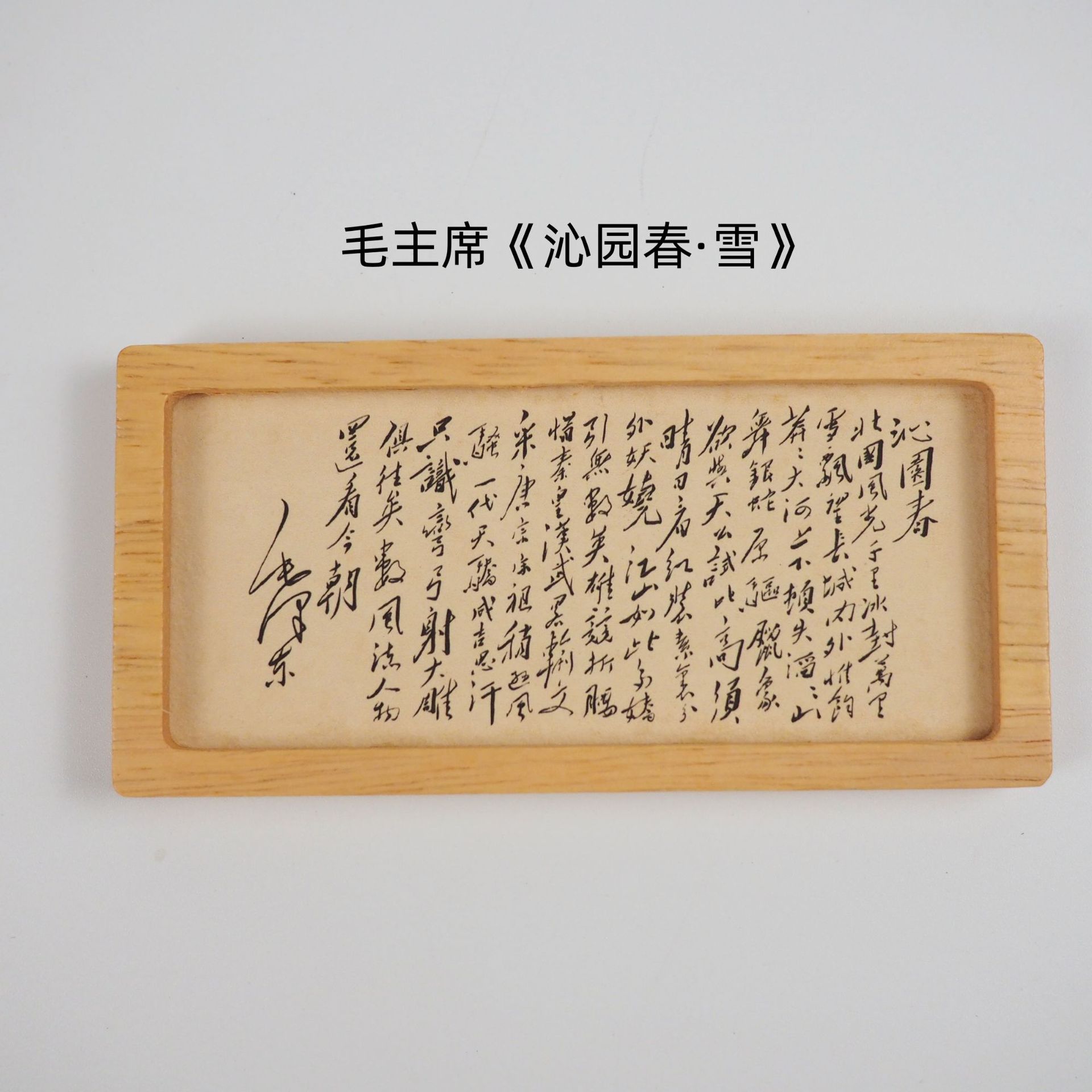 古法宣纸冰箱贴书法冰箱贴文创产品旅游景点冰箱贴详情8