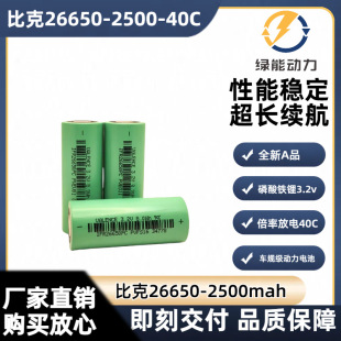 ȿ26650-2500߱40CF䇄늳شʑԴ