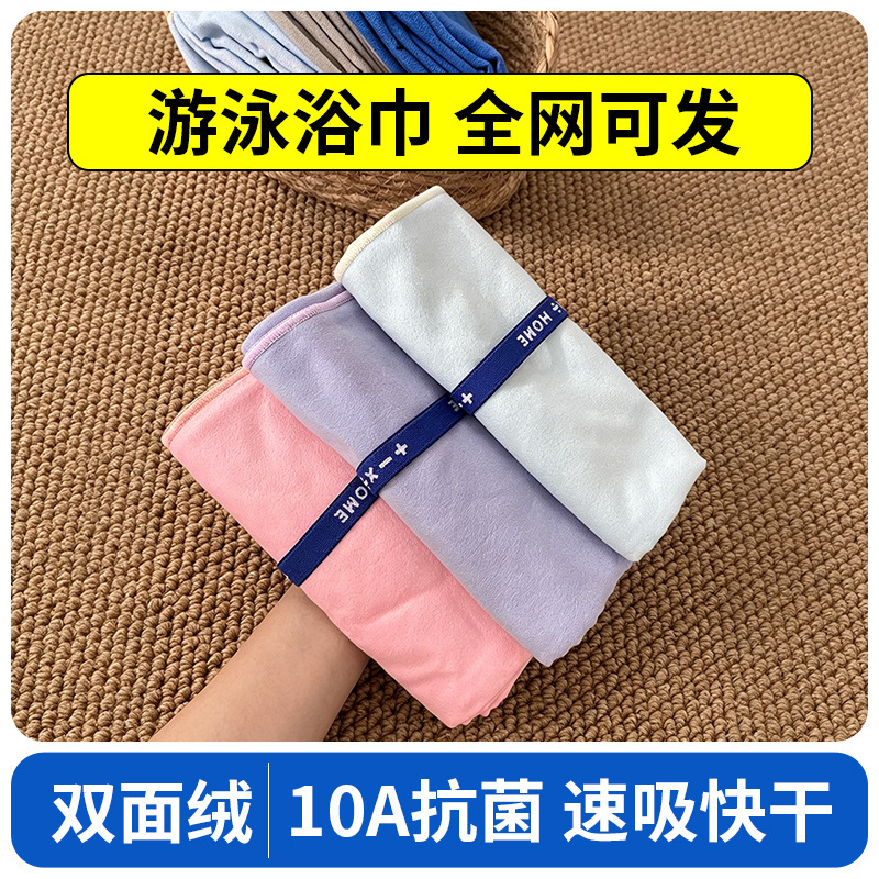 Quick-Drying Swimming Towel, Beach Sun Protection Special Sports Towel, Enlarged Breathable Towel, 10A Antibacterial Skin-Friendly Quick-Drying Towel