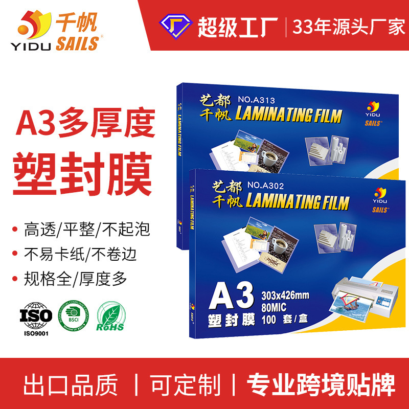 Qianfan Plastic Laminating Film A3 Multi-Thickness Laminating Film Document Protective Film 10 Micron Photo Laminating Film 8 Micron