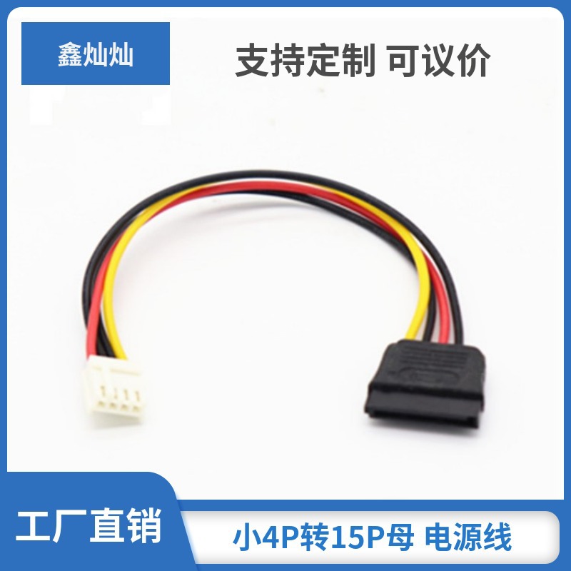 小4pin转SATA电源转接线 软驱小4pin转15p SATA电源线