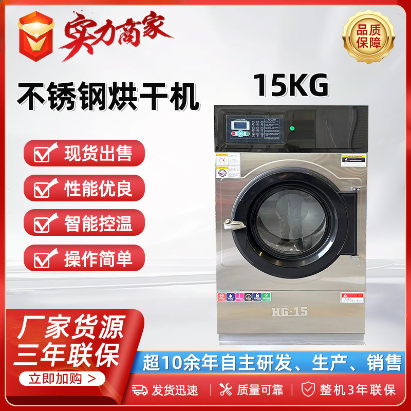 대형 스테인레스 스틸 건조기 15kg 의류 건조기 수건 건조기 드라이 클리닝 매장 건조기 산업용 건조기