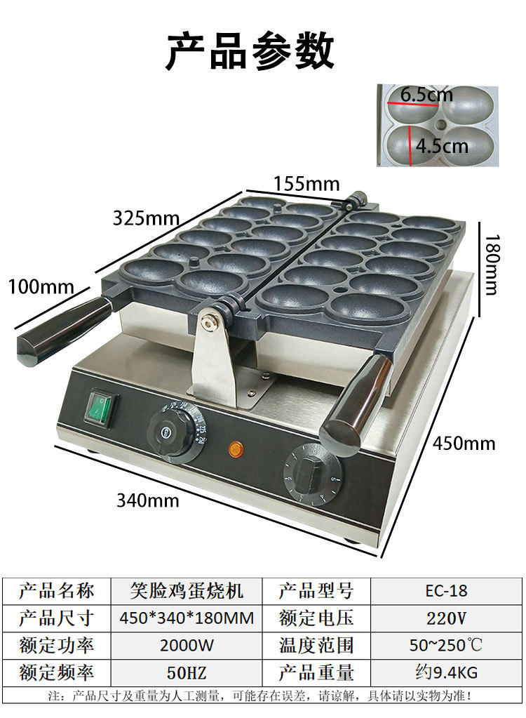 微笑鸡蛋仔机详情页_04.jpg