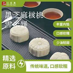 夏の新型黒ゴマクルミの雪米餅は油が少なくて甘いです。