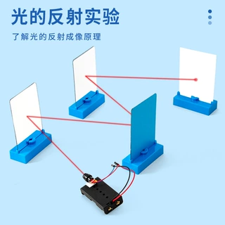 科学实验diy光的反射演示器科技小制作儿童手工小发明材料包套装