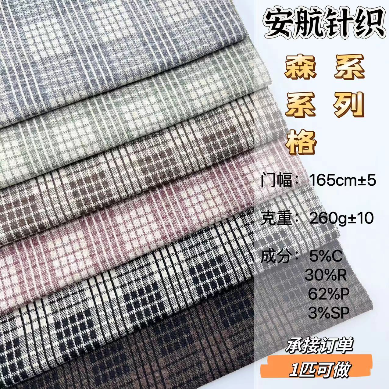 针织色织提花格子面料 时装西装外套裙子套装服装面料