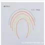 爱迪生柔性300mm灯丝光源
