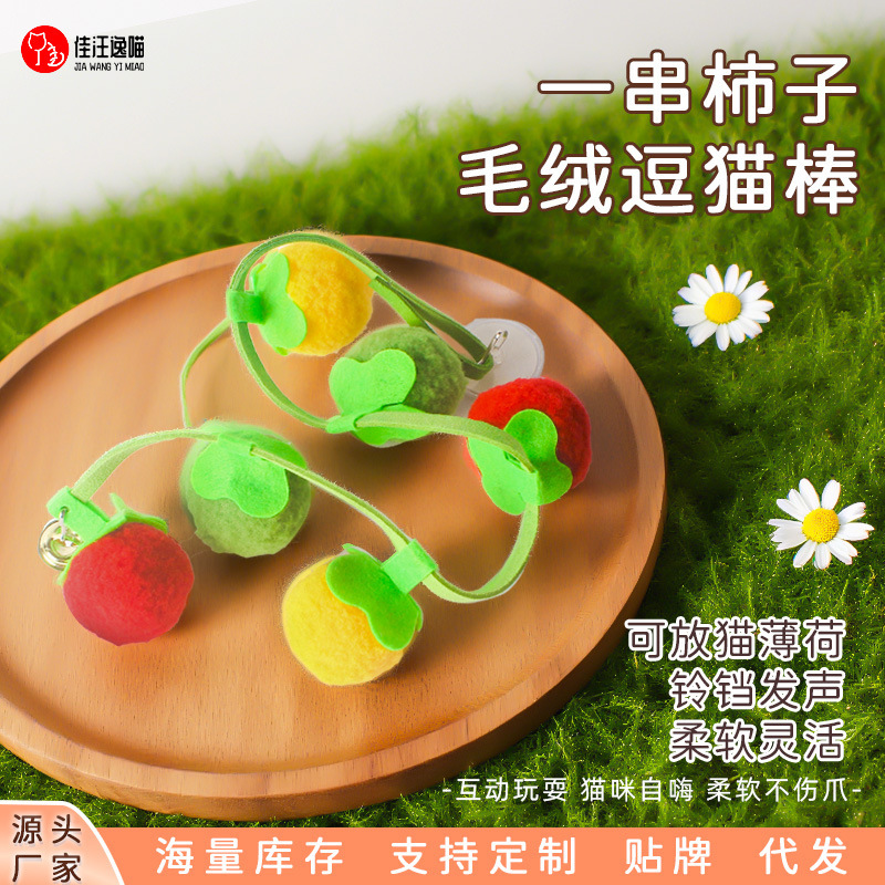 Cat Toy Tomato Teaser Stick, Realistic Persimmon Cat Toy, Self-Entertainment Boredom-Relief Gadget with Bell and Catnip Supplies Cat Toy Tomato Teaser Stick, Realistic Persimmon Cat Toy, Self-Entertainment Boredom-Relief Gadget with Bell and Catnip Supplies