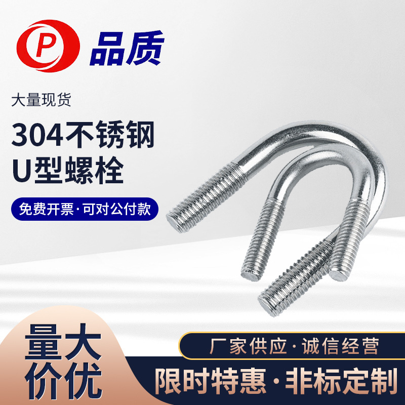 【M6M8M10M12】304不锈钢U型螺丝 U型螺栓 U码管卡