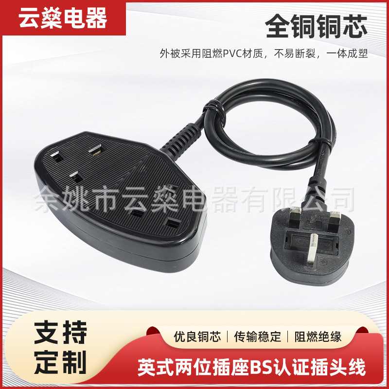 英国ASTA认证电源线插头延长线英式两位插座BS认证插头线