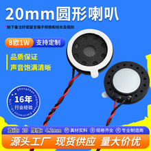 精歌源20MM圆形塑內磁带线8欧1W智能锁玩具安防语音喇叭扬声器