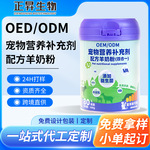 贴牌代加工宠物羊奶粉零乳糖猫咪狗狗专用宠物奶粉猫狗通用羊奶粉