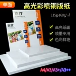 铜版纸A4喷墨单面高光相纸135g照片纸200克300克A3+相片纸批发