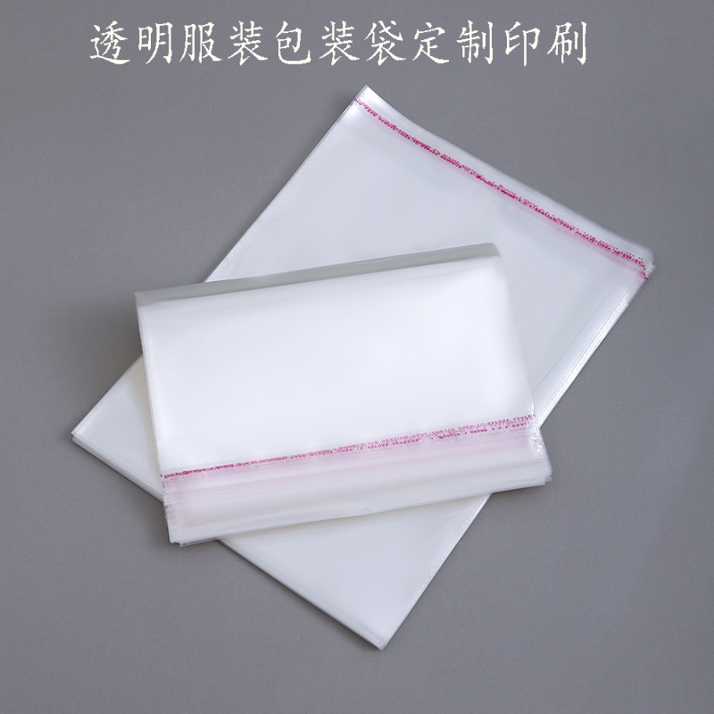 大号透明服装包装袋定制加厚特厚超大型opp自粘袋自黏袋定制印刷