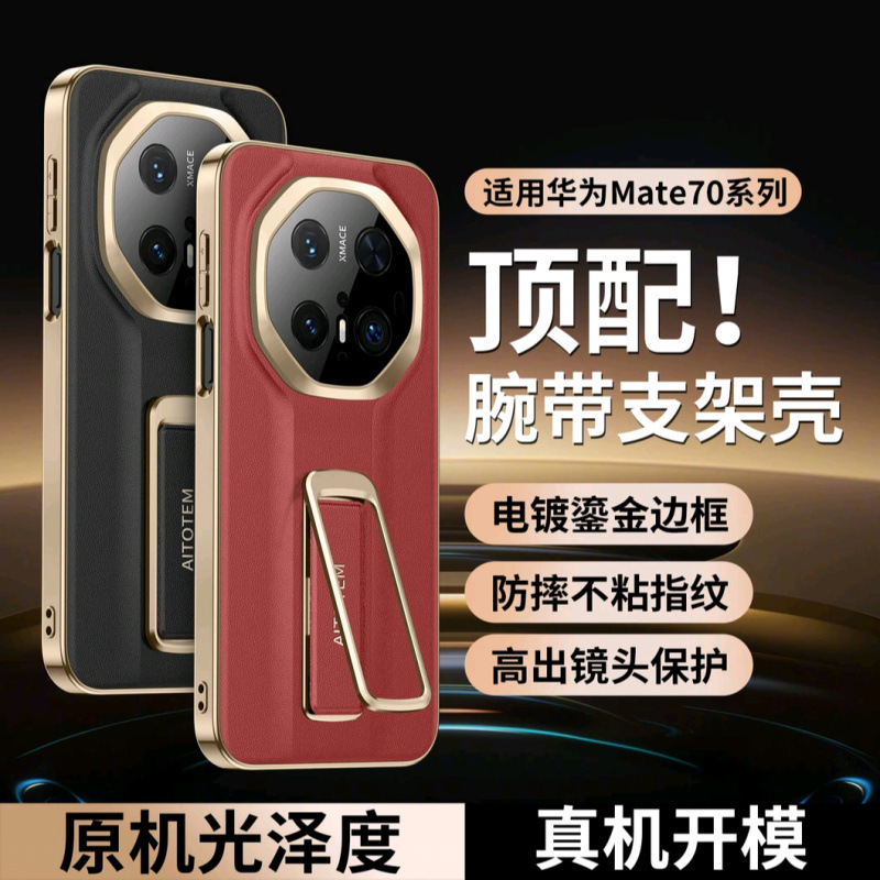 [Light Luxury and High-End] Suitable for Huawei Mate80Promax Wristband Holder Phone Case, Anti-Fall, Business-Grade, High-End
