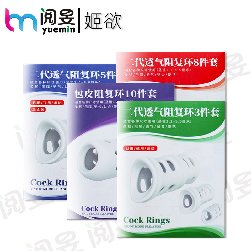 Ji you foreskin block ring suit breathable foreskin correction collar hybrid adult products substitute hair
