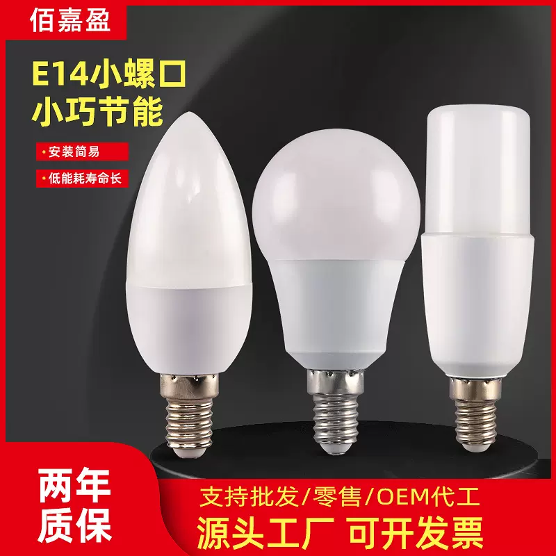 led灯泡e14小螺口节能超亮家居尖泡蜡烛灯水晶灯吊灯球泡照明