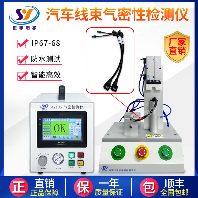 厂家直销气密性检测仪 线材密封性测漏仪 连接器IP67防水检测仪