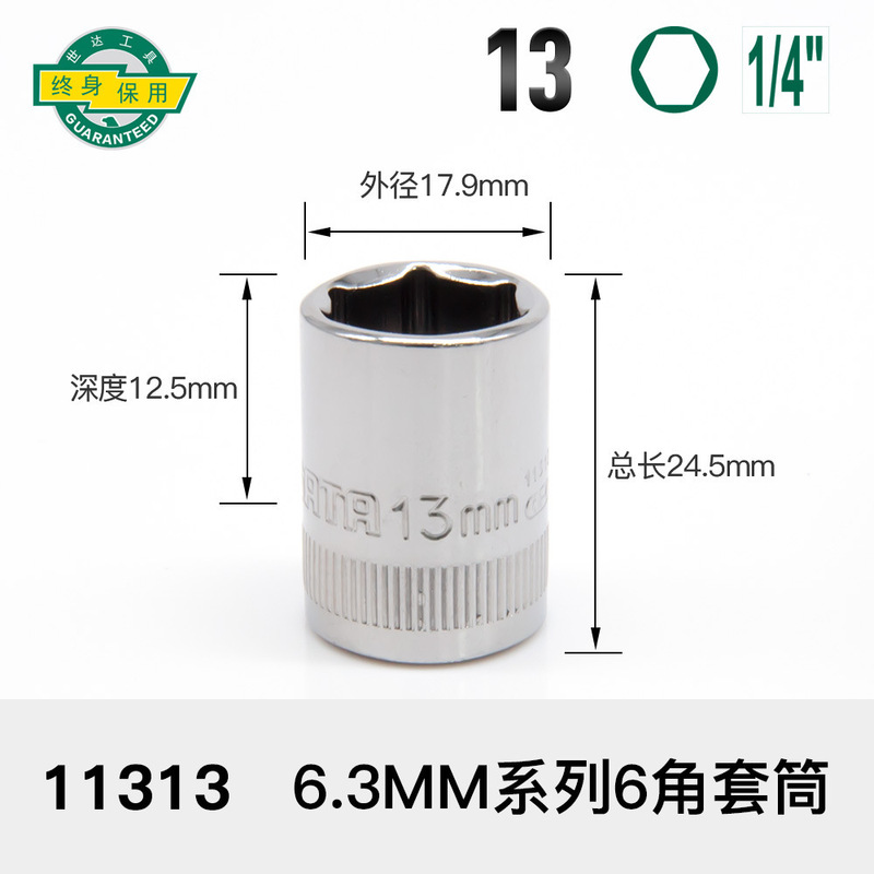 世达套筒小飞扳手中飞大飞六角13/14/15/16/17/18/19/21/24/27|undefined