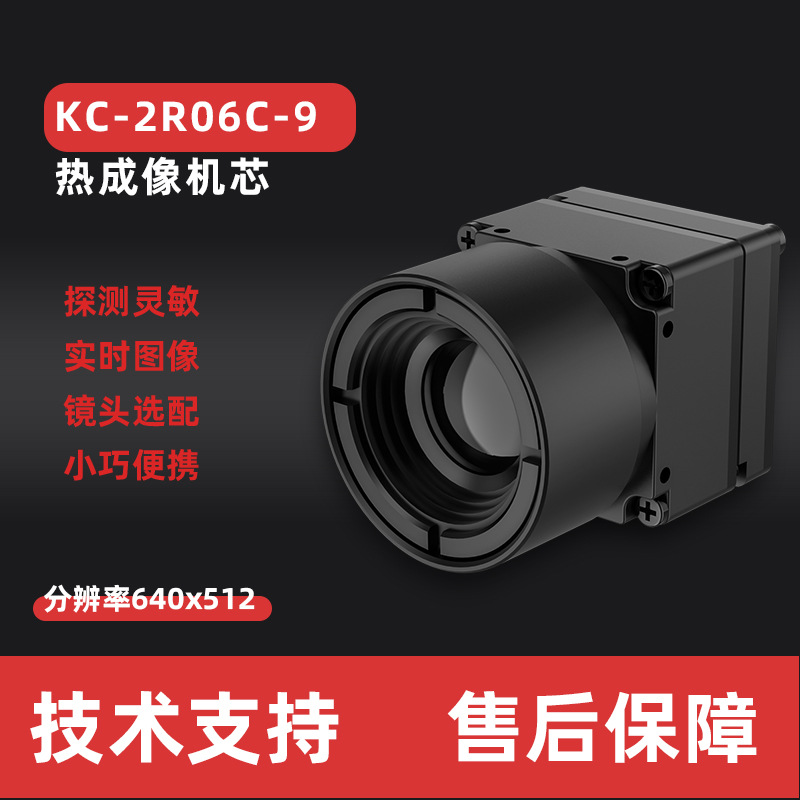 无人机穿越机 CVBS接口红外热成像机芯 640/384分辨率 微型低功耗