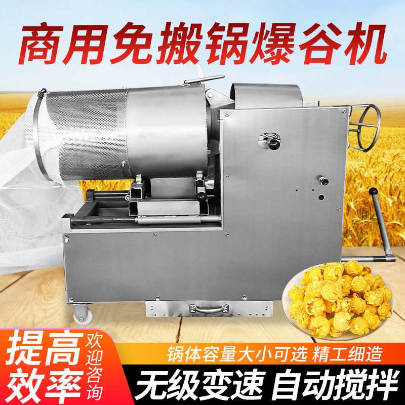 定制全自动一体机老式爆米花机苞谷机免搬锅大炮五谷杂粮爆米花