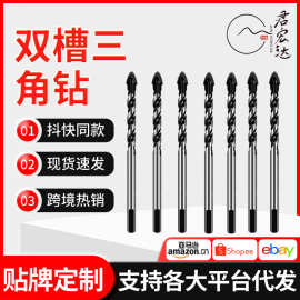 瓷砖专用电锤冲击钻两坑两槽三角钻头圆柄混凝土开孔器麻花多功能