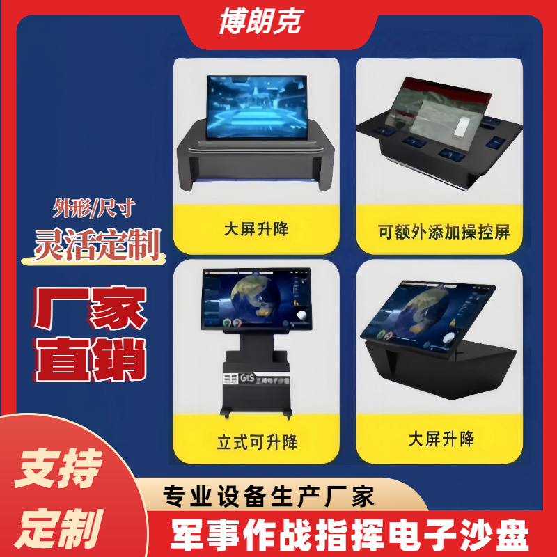 升降屏指挥杆大屏作战指挥室触摸一体机现代化作战指挥屏电子沙盘