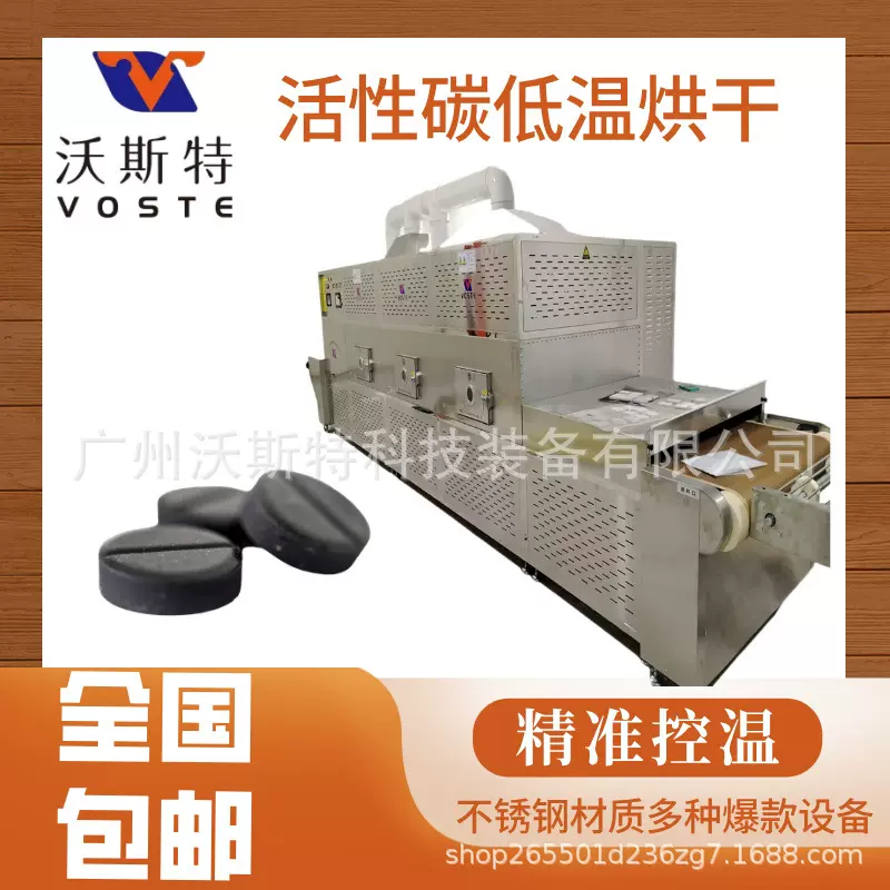 大型隧道式活性碳烘干机 沃斯特碳酸氢钠微波干燥设备