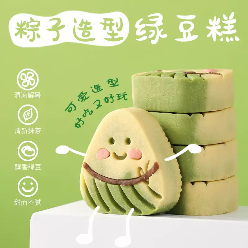 网红粽子造型绿豆糕礼盒装中式传统冰糕无蔗糖零食端午节伴手礼品