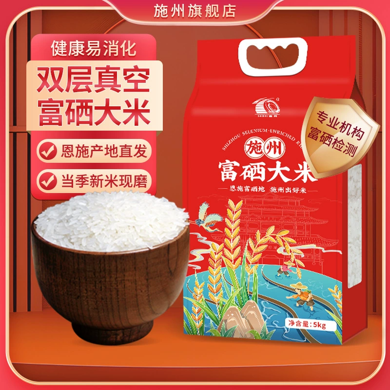 Флагманский магазин Shzhou, богатый селеном рис Энши длиннозерновой индика 5 кг вакуума