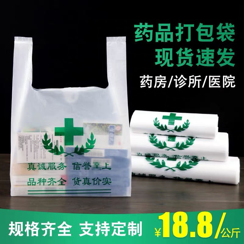 药店诊所塑料袋医院背心袋药房专用手提中西药品方便背心袋批发