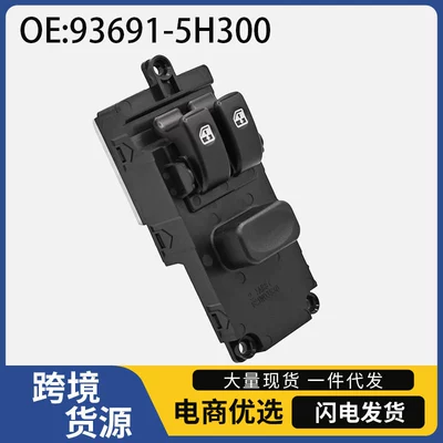 93691-5H300 Is Suitable for Modern Heavy-Duty Truck Glass Lift Switches and Electric Window Control Switches (Glass lifter)