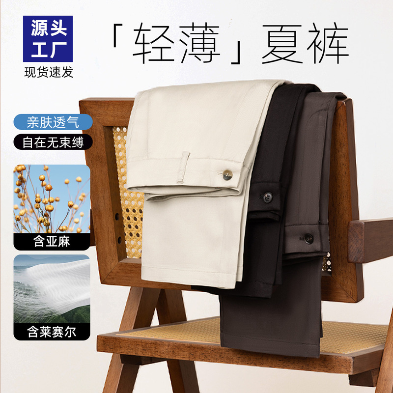 Lyocell Linen Casual Pants for Men, Straight-Leg, Light Luxury Trousers, Business Men's Casual Dress Pants, Summer Cool and Lightweight Style