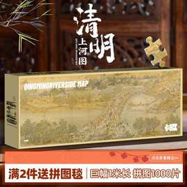 清明上河图拼图1000片成人版高难度解压拼装一千块裱框大型挂墙画