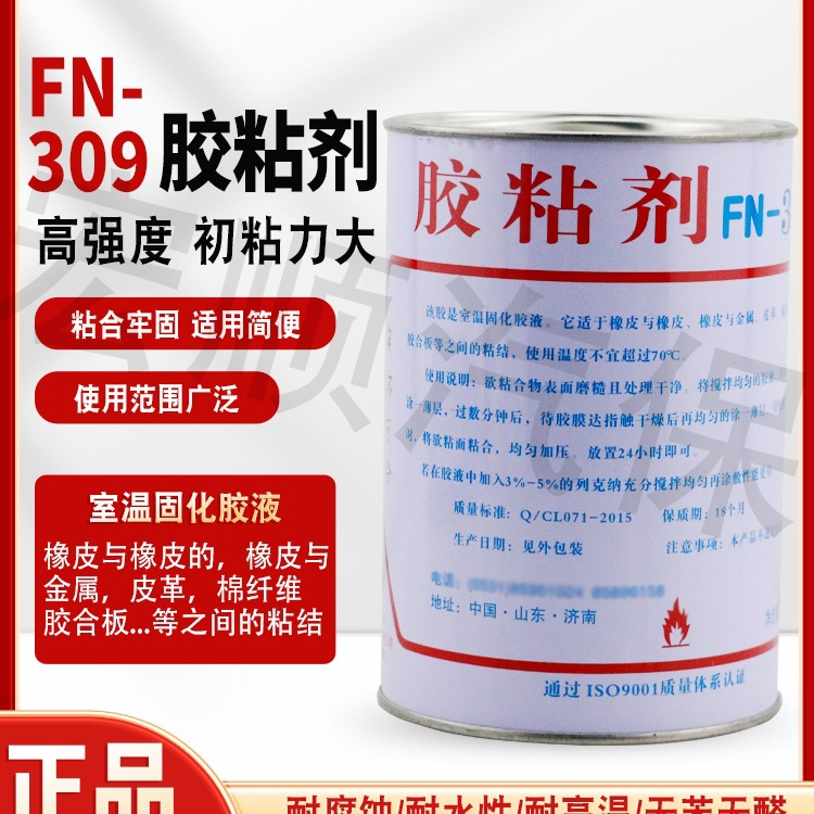 济南309胶水胶粘剂汽车内胎轮胎修补胶水橡胶多功能木材胶水
