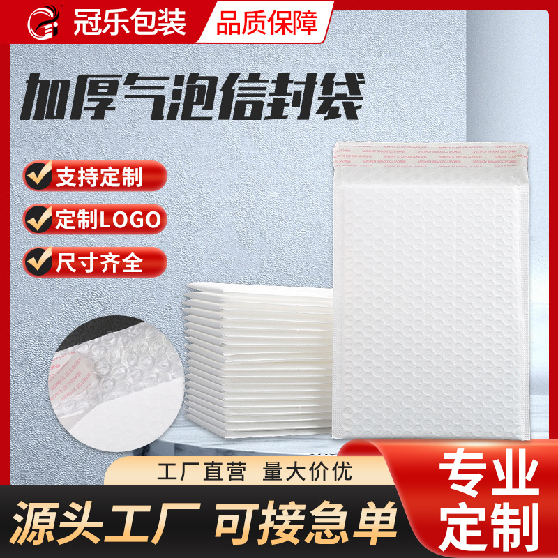 加厚防震乳白膜泡沫快递袋批发 可降解新型服装打包气泡信封袋子