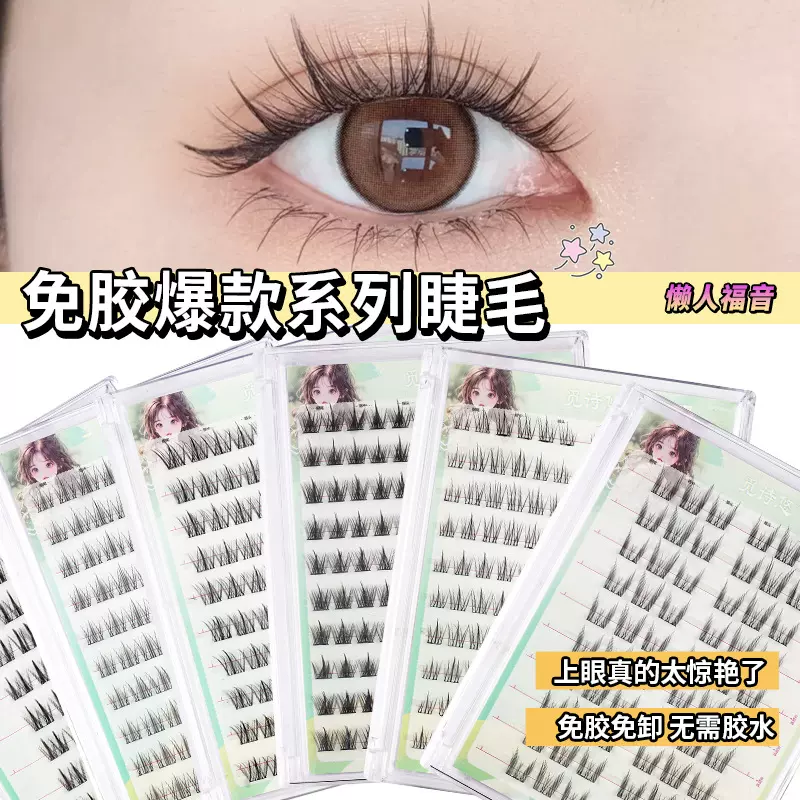 平度免胶款懒人太阳花三部曲假睫毛自粘免胶款猫系精灵眼睫毛批发