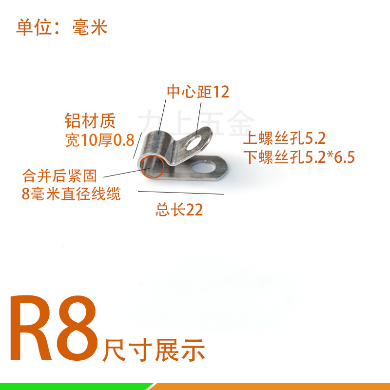 0.8厚铝夹