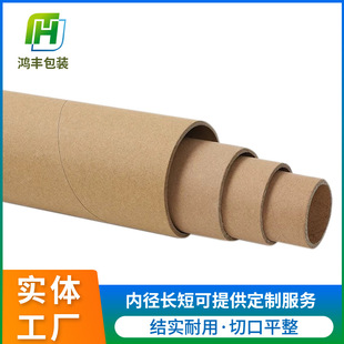 Paper Tube Paper Tube Custom Round Kraft Paper Tube Creative Handmade Poster Wrapping Paper Calligraphy and Painting Hollow Core Storage Fishing Rod Tube