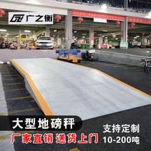 大型地磅秤100吨200吨定制加厚农用工地收废站矿山工业汽车衡地磅