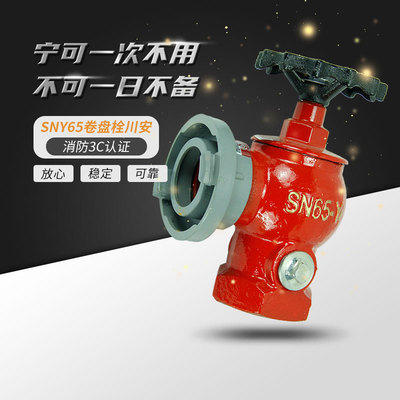 SNY65 Reel Indoor and outdoor Fire hydrant Roadside Regulator Watering fire control equipment goods in stock
