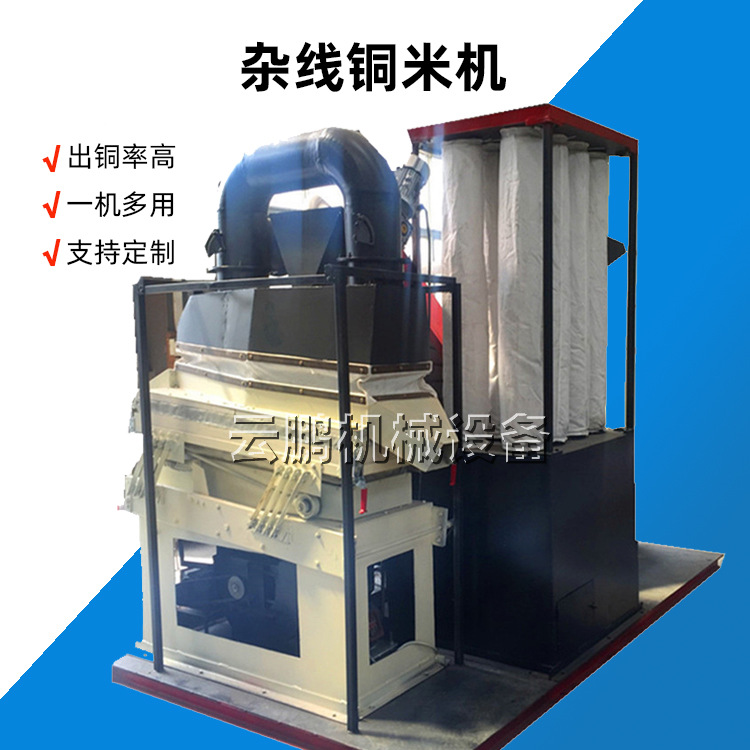 静电铜塑分离设备 干式杂线取铜设备 一体式全自动家装线铜米机G
