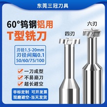 60度钨钢铝用加长t型铣刀D12*1.5H-D20*5H避空T形刀T型槽倒角铣刀