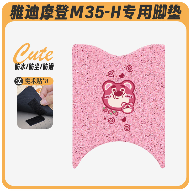 Yadi Modern M35-H 電気自動車フットパッド、バッテリーカーフットパッド、防水フットパッド、漫画クッションに適しています。|undefined