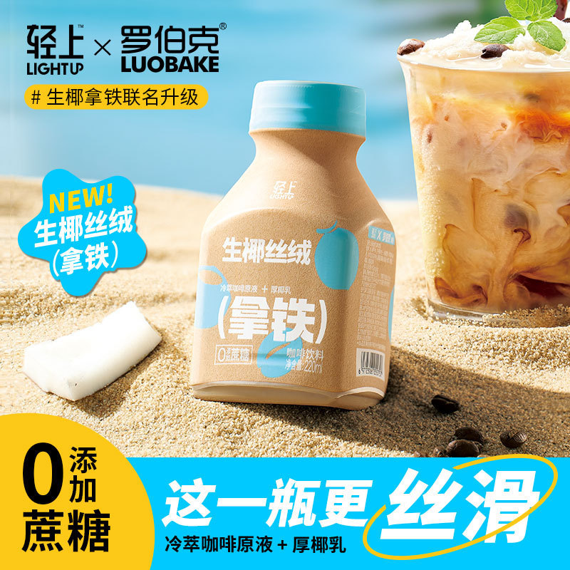 220ml Light Upper Raw Coconut Velvet Coffee (1*10 Bottles)